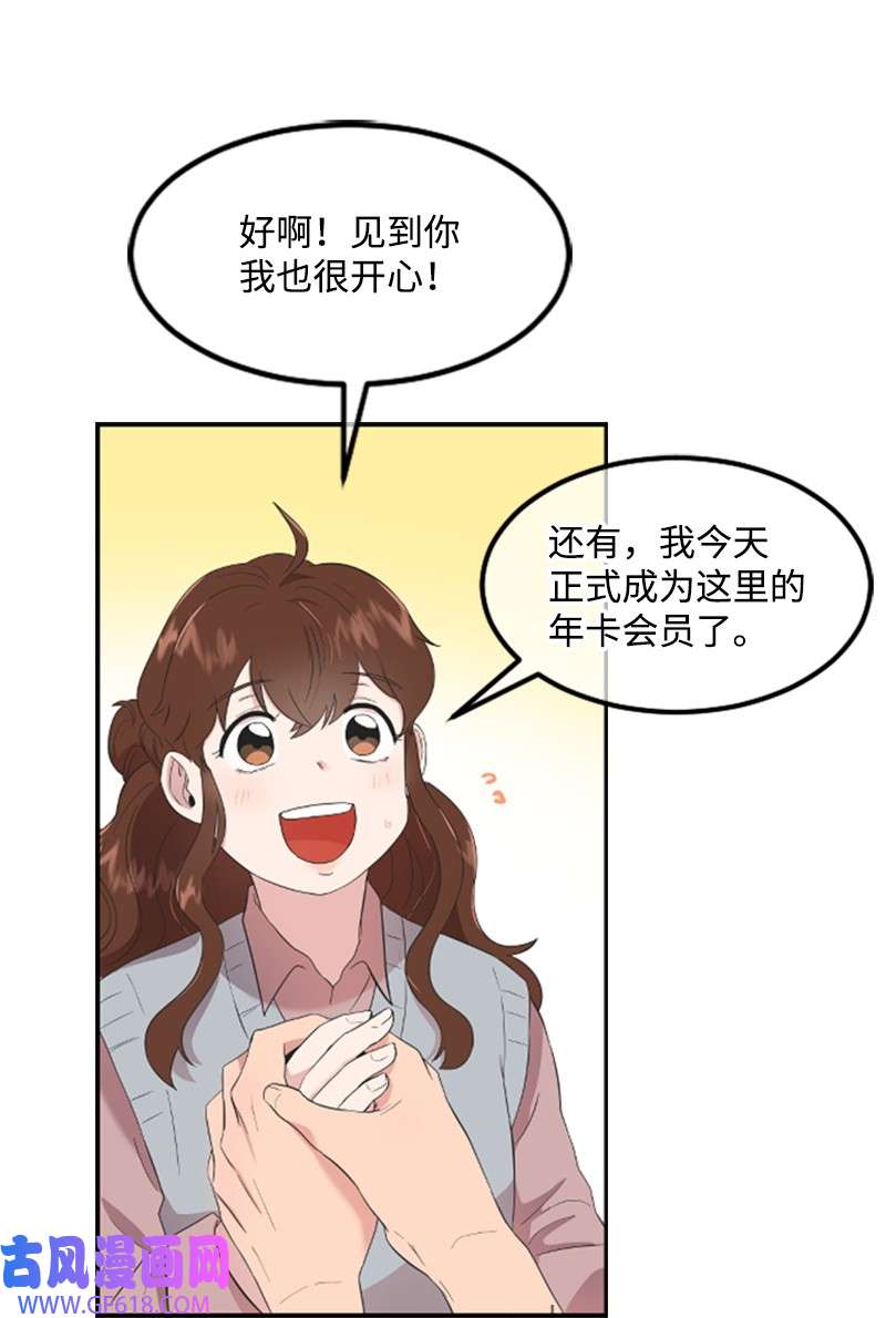 肌肉甜心03 偶遇道斯