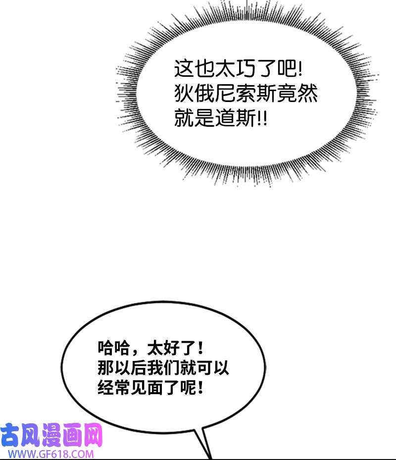 肌肉甜心03 偶遇道斯