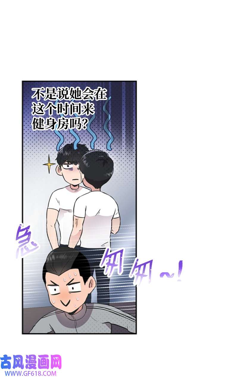 肌肉甜心06 放鸽子