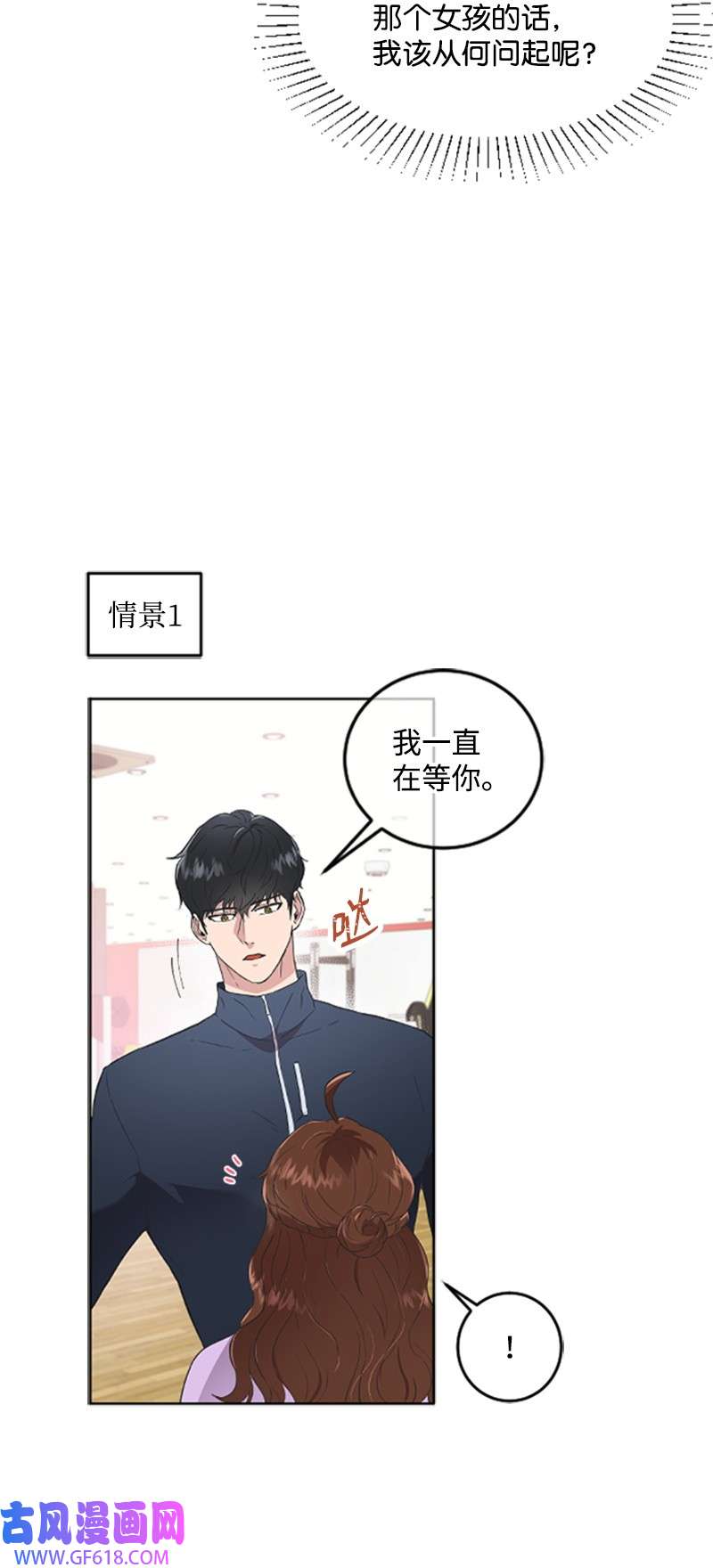 肌肉甜心06 放鸽子