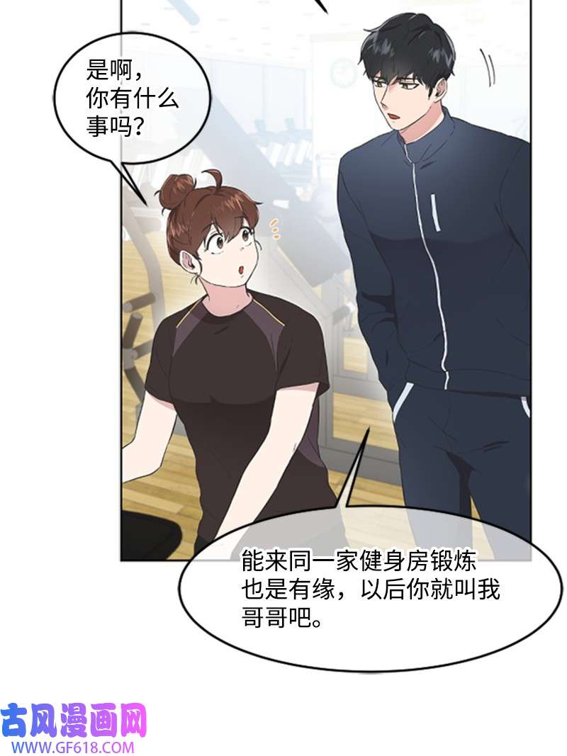 肌肉甜心06 放鸽子
