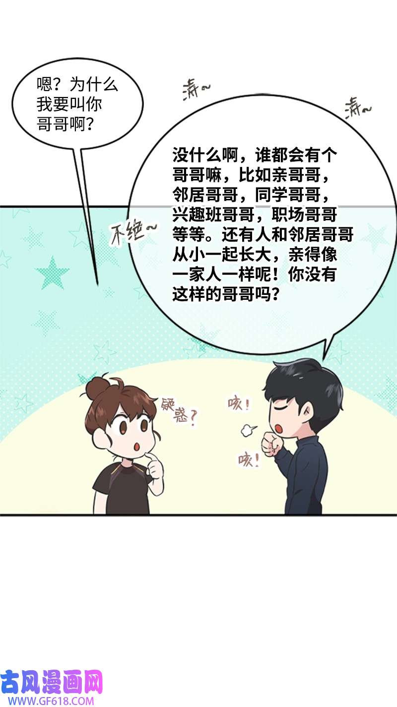 肌肉甜心06 放鸽子