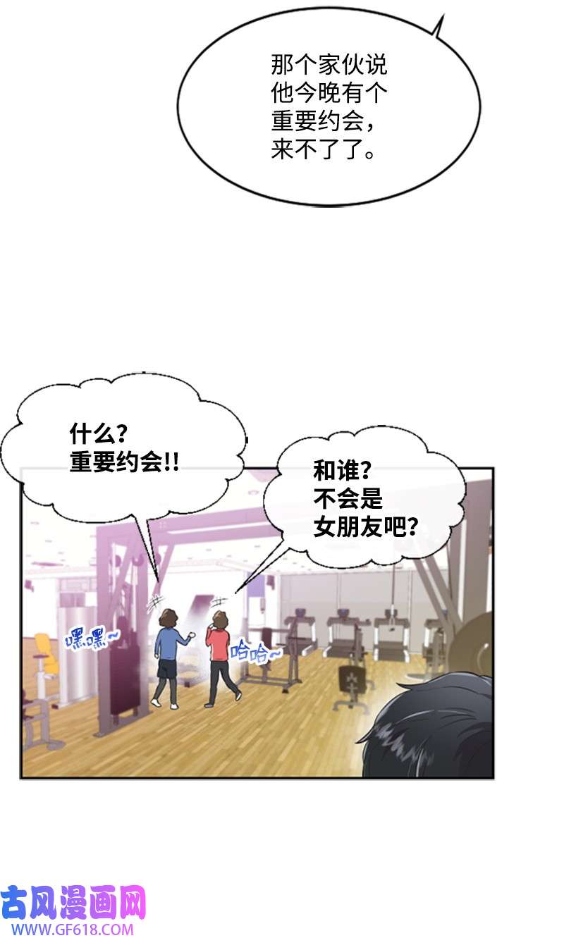 肌肉甜心06 放鸽子