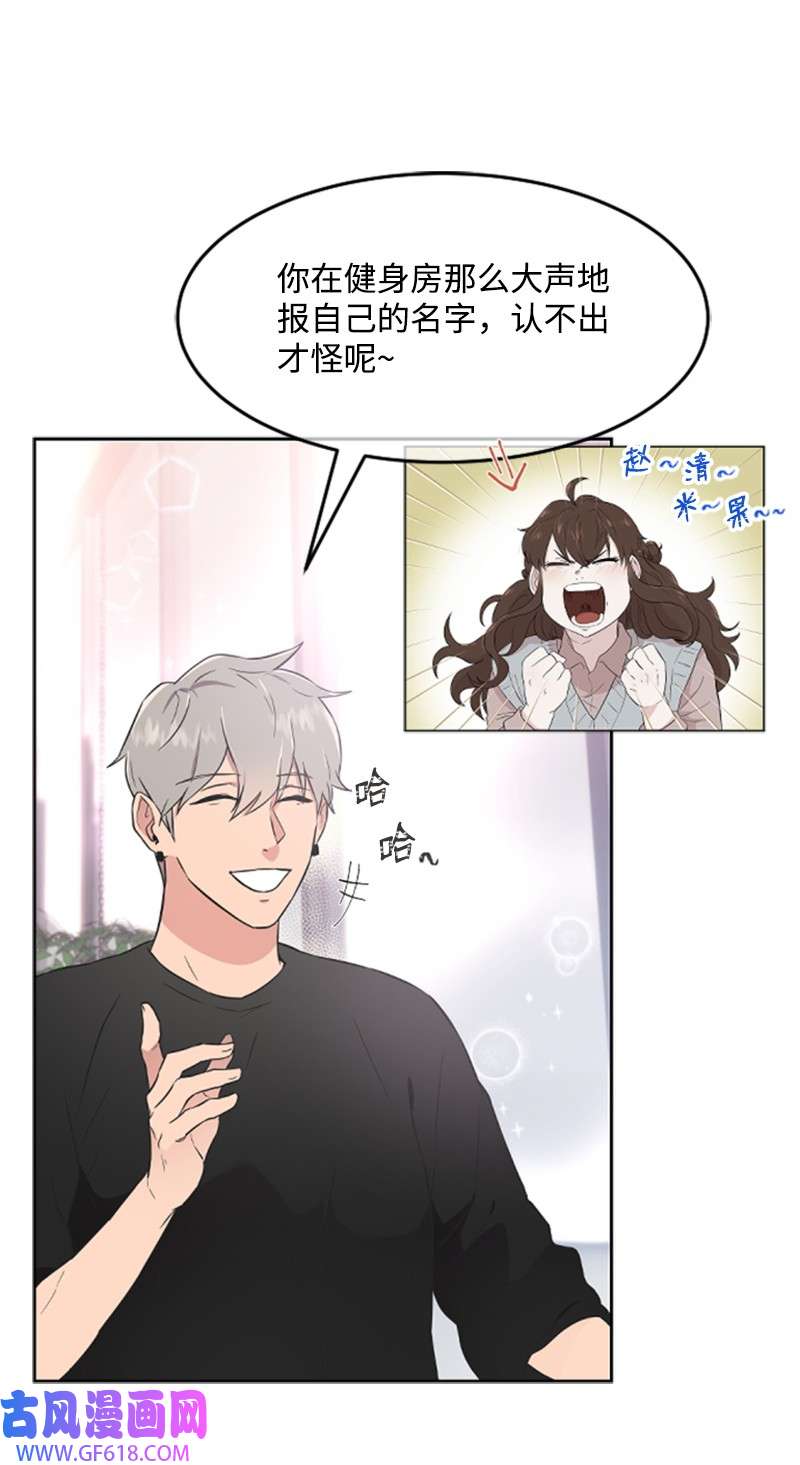 肌肉甜心06 放鸽子