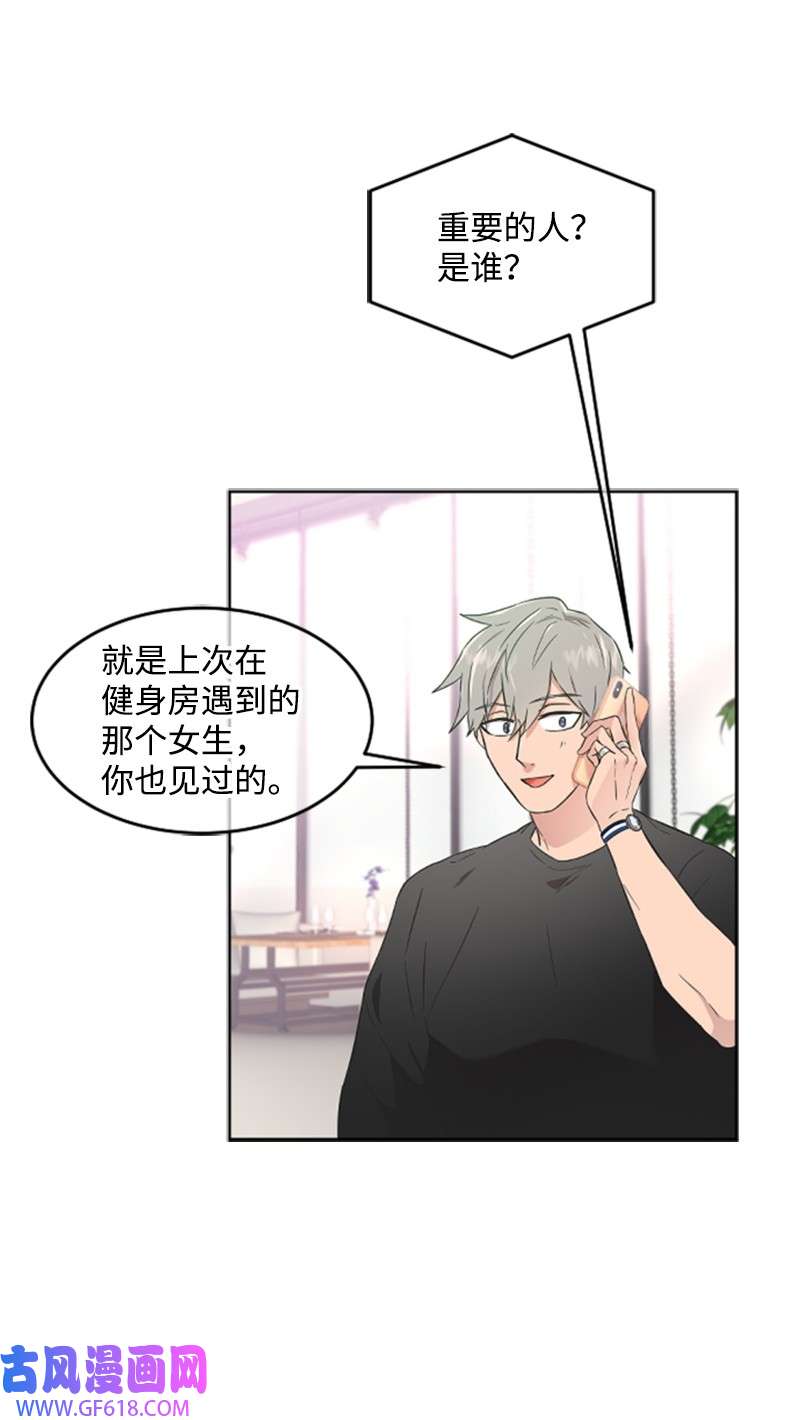 肌肉甜心06 放鸽子
