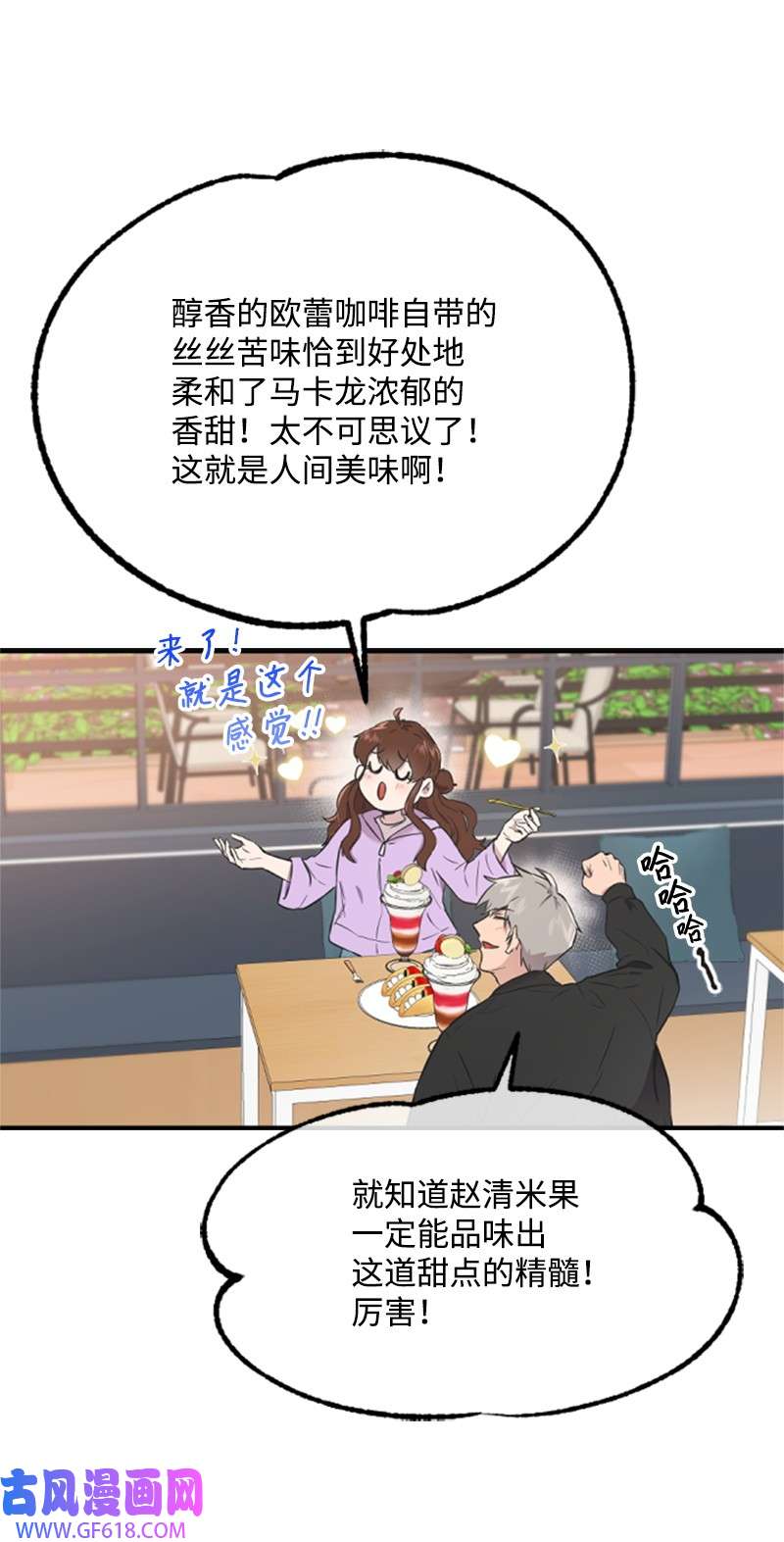 肌肉甜心07 美食探店