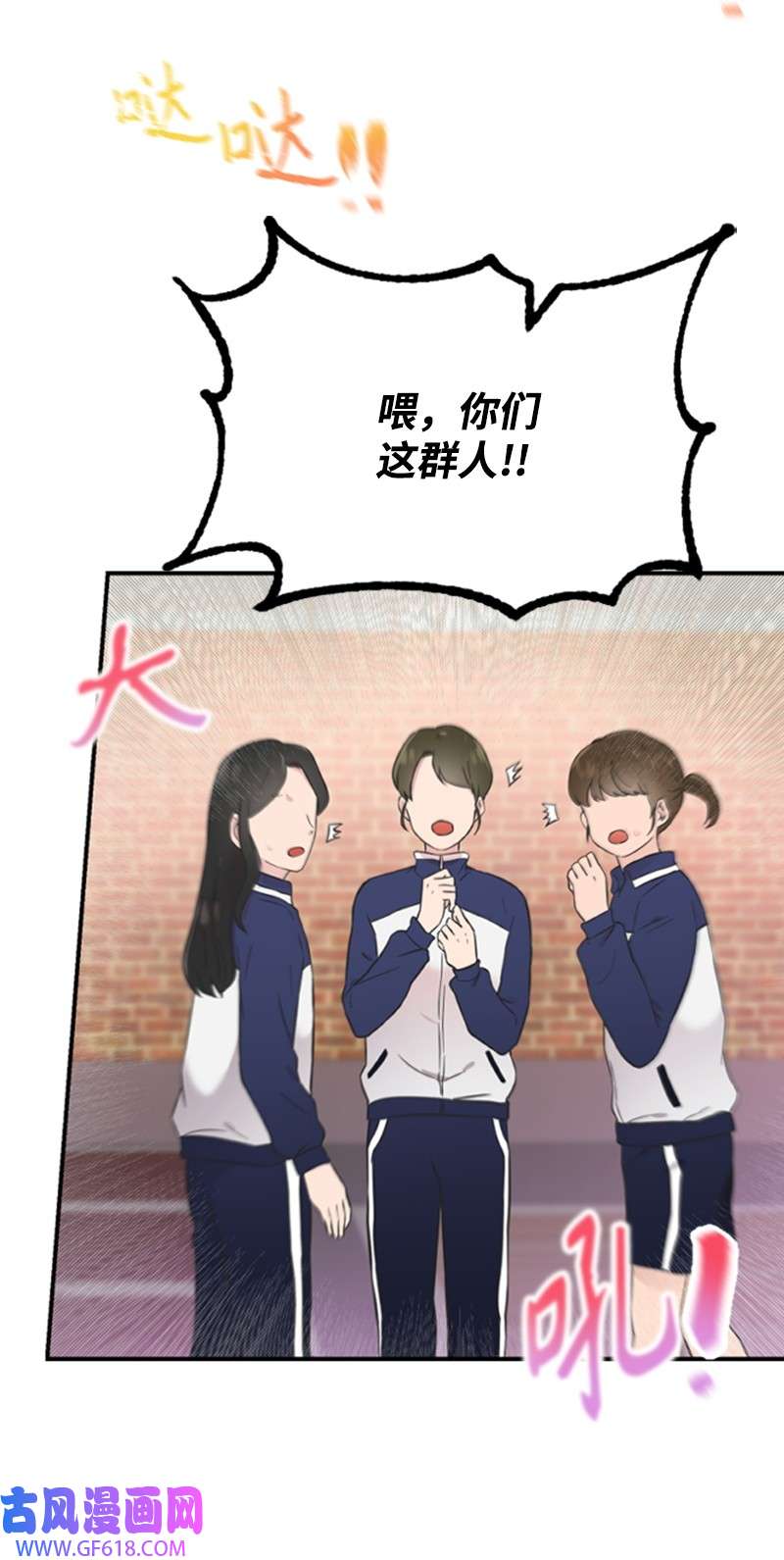 肌肉甜心09 突然的告白