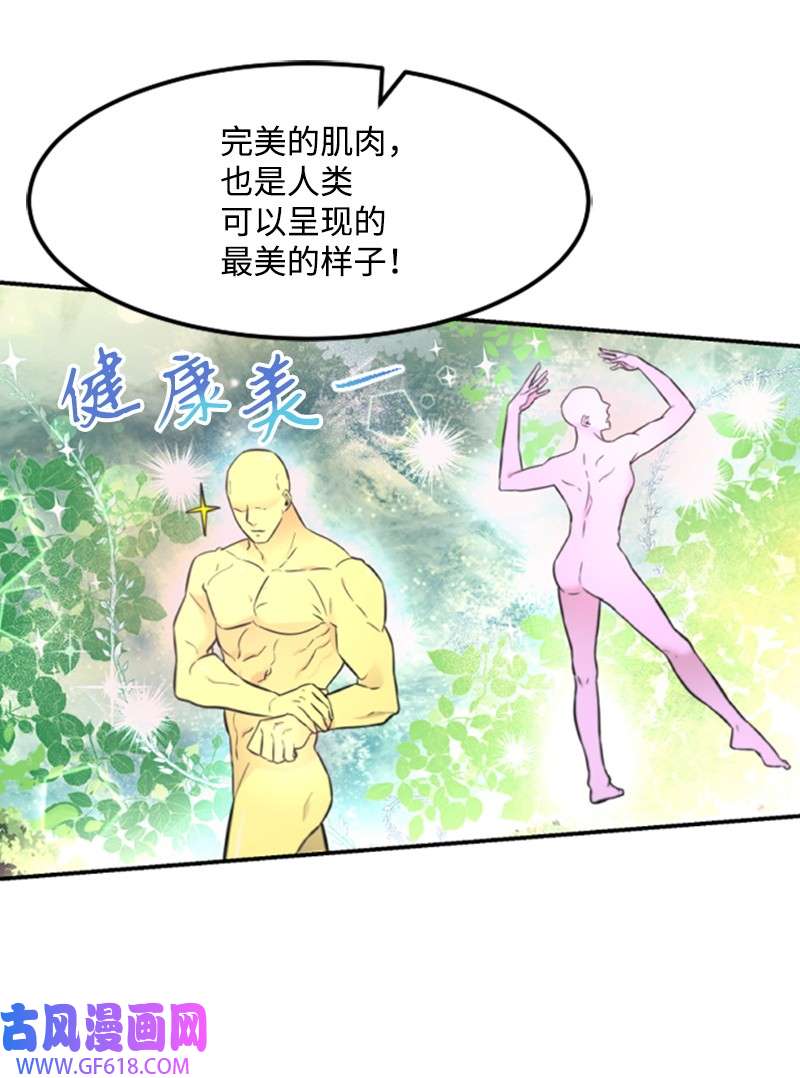肌肉甜心09 突然的告白