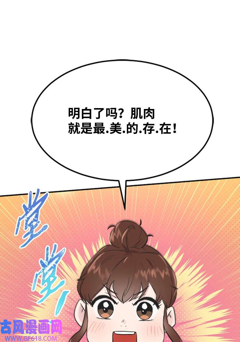 肌肉甜心09 突然的告白