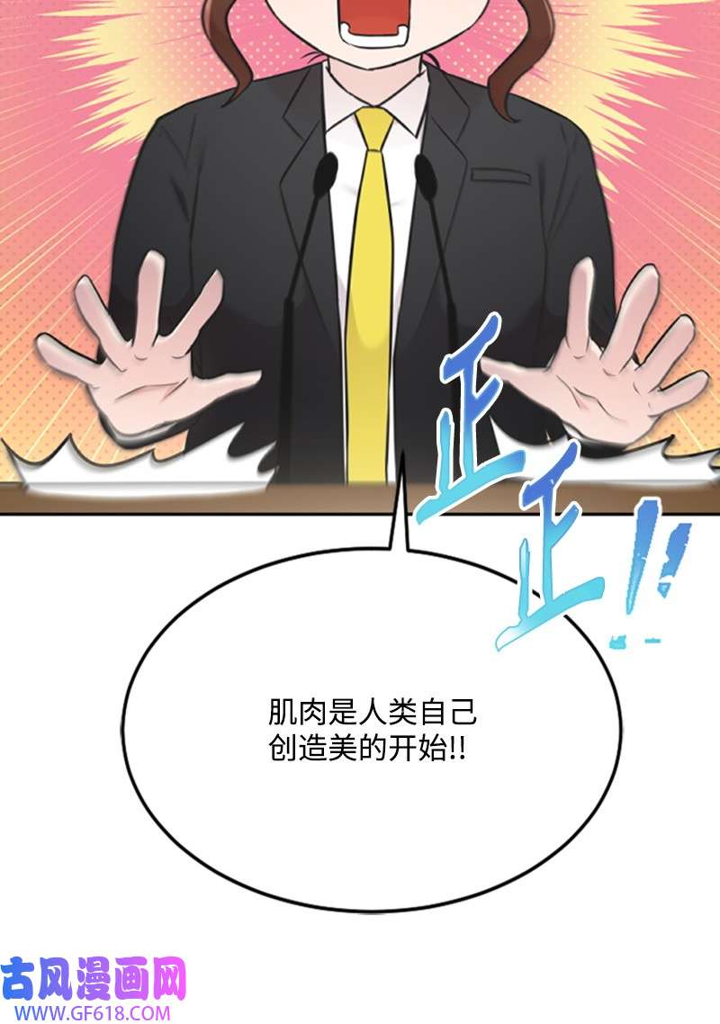 肌肉甜心09 突然的告白