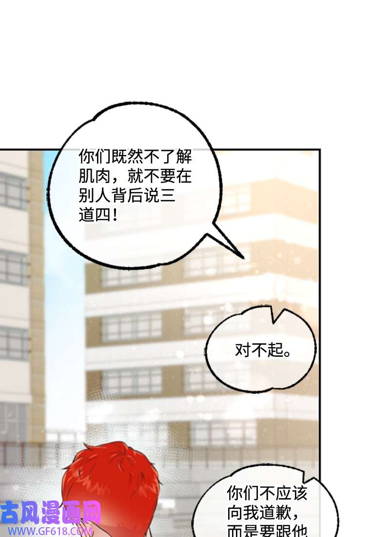 肌肉甜心09 突然的告白