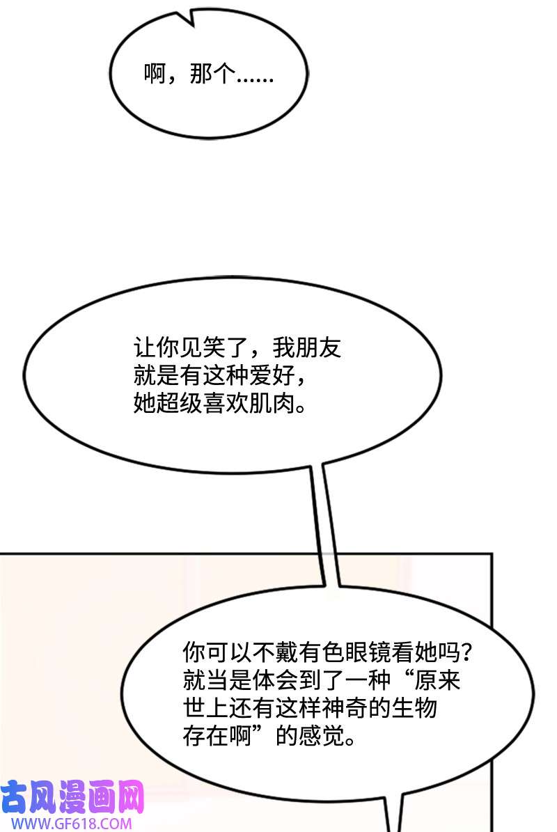肌肉甜心09 突然的告白