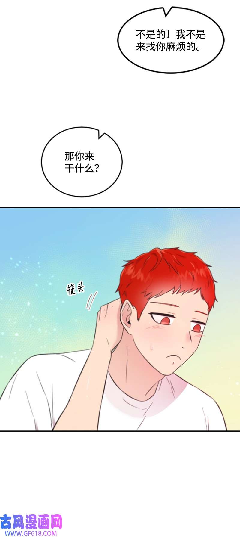 肌肉甜心09 突然的告白