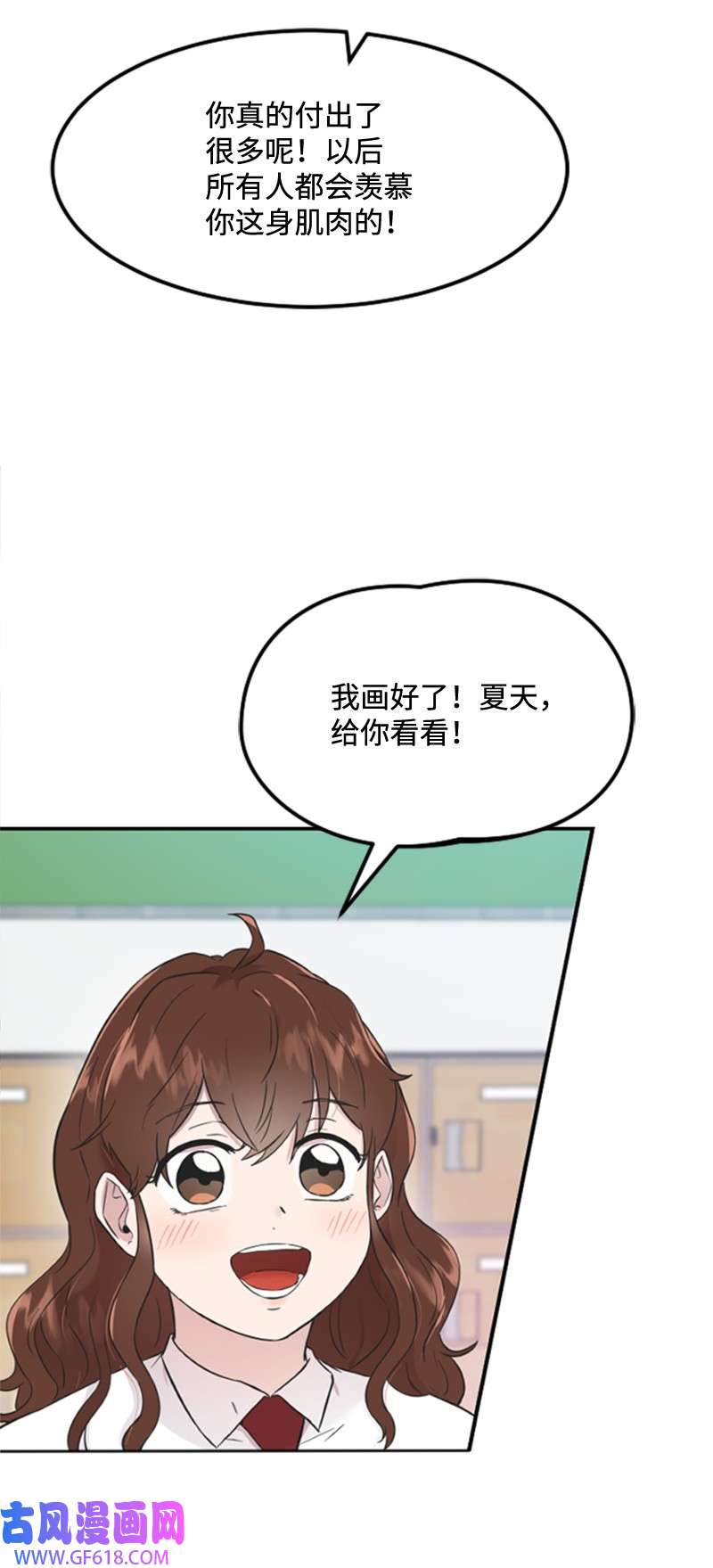 肌肉甜心09 突然的告白