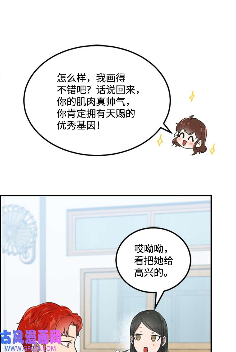 肌肉甜心09 突然的告白