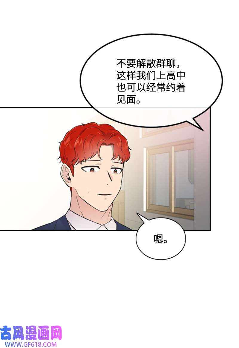 肌肉甜心09 突然的告白