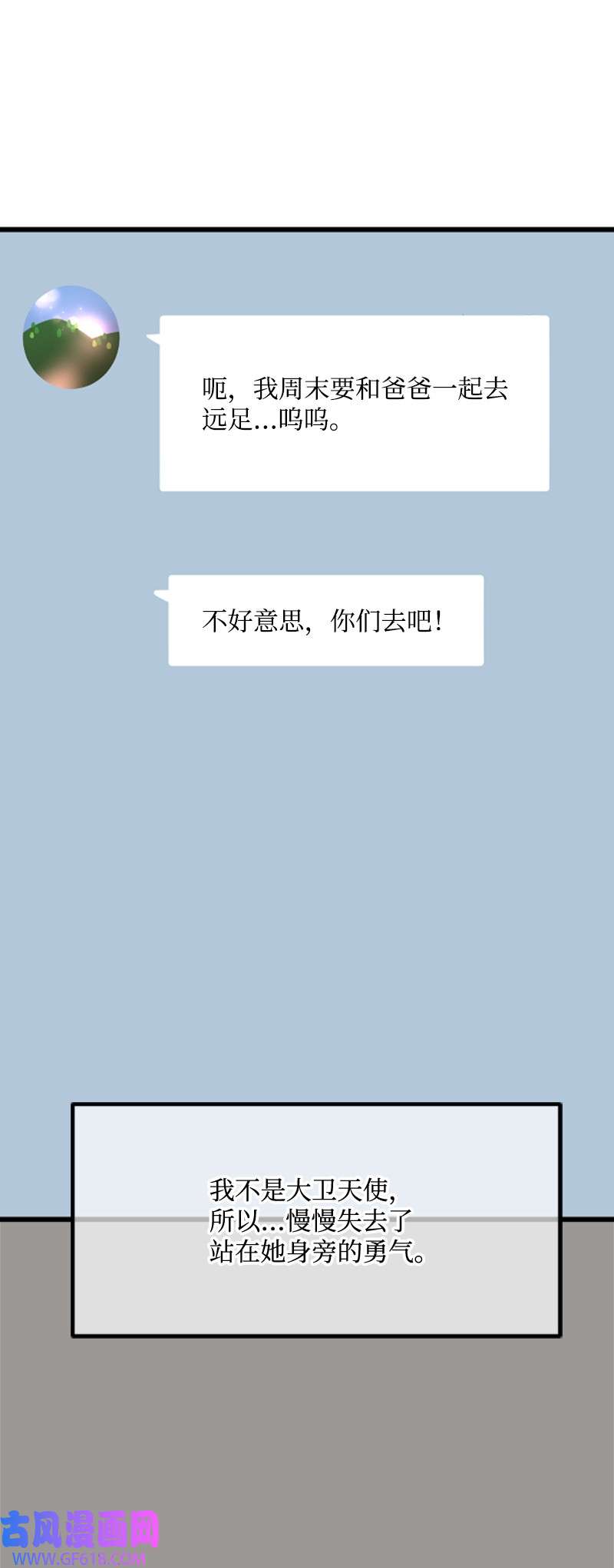 肌肉甜心09 突然的告白