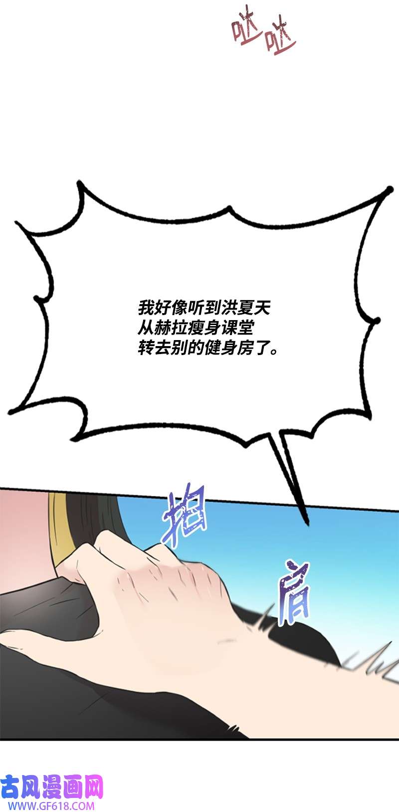 肌肉甜心12 洪夏天争夺战START！