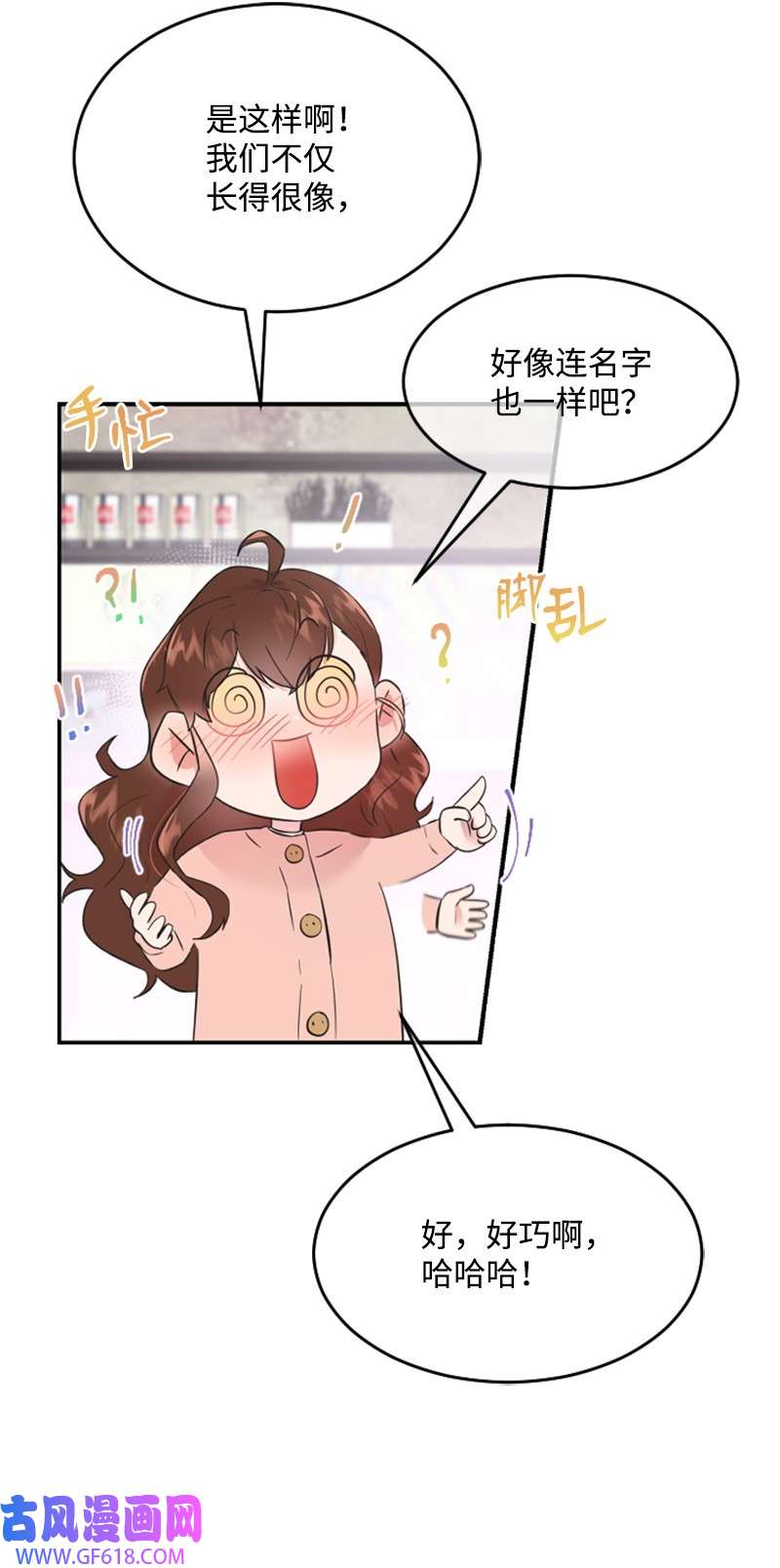 肌肉甜心15 你是清儿吗？
