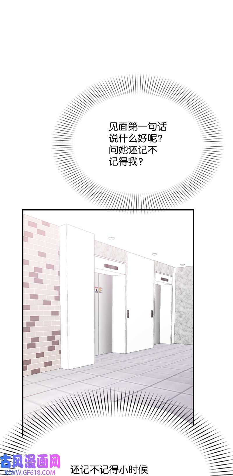 肌肉甜心15 你是清儿吗？