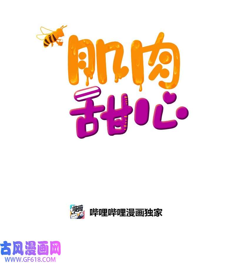 肌肉甜心16 赵清争夺战