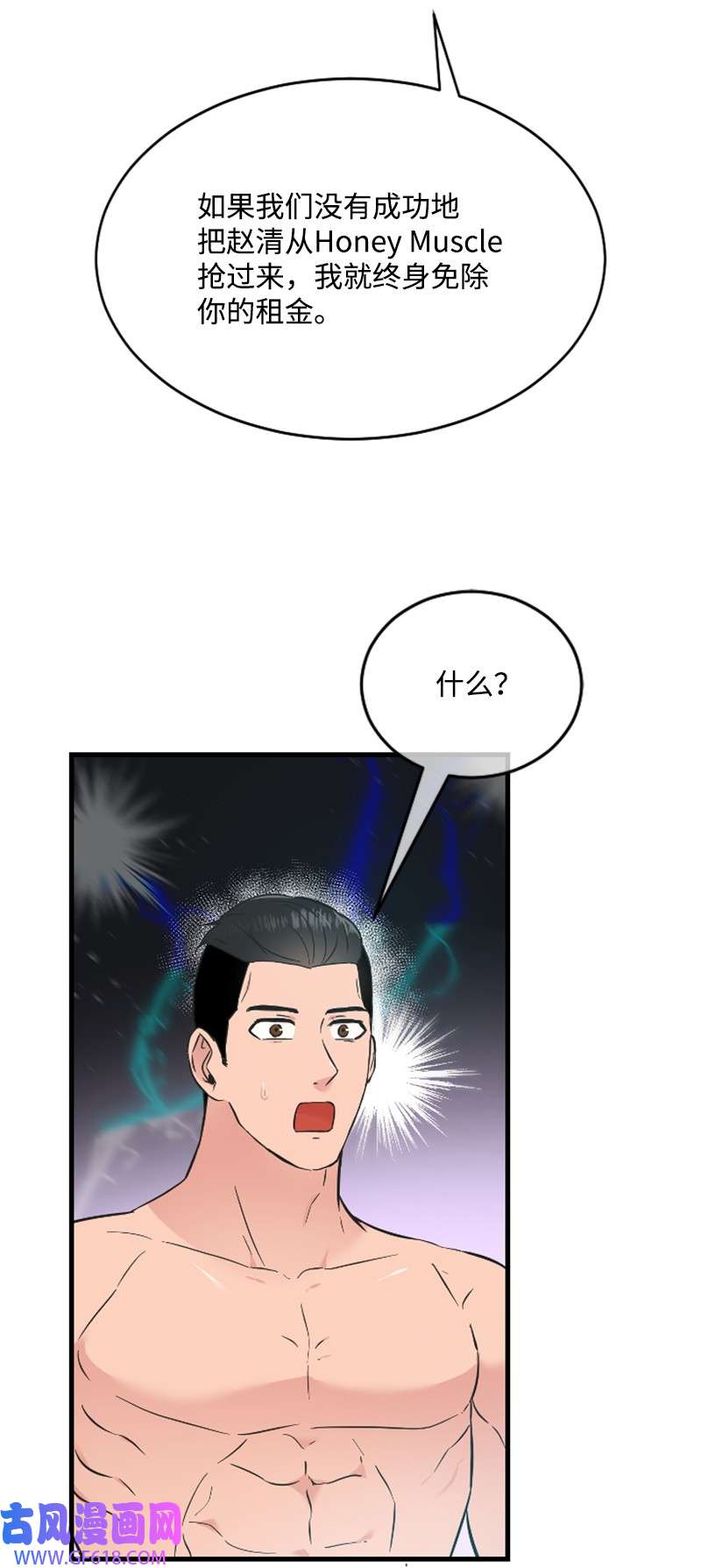肌肉甜心17 美食诱惑