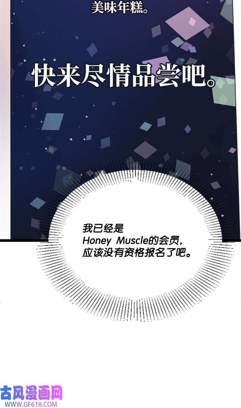 肌肉甜心17 美食诱惑