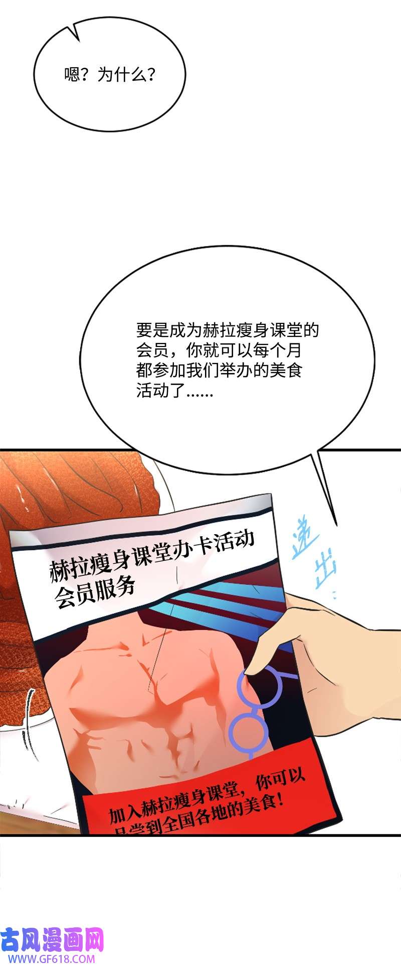肌肉甜心17 美食诱惑