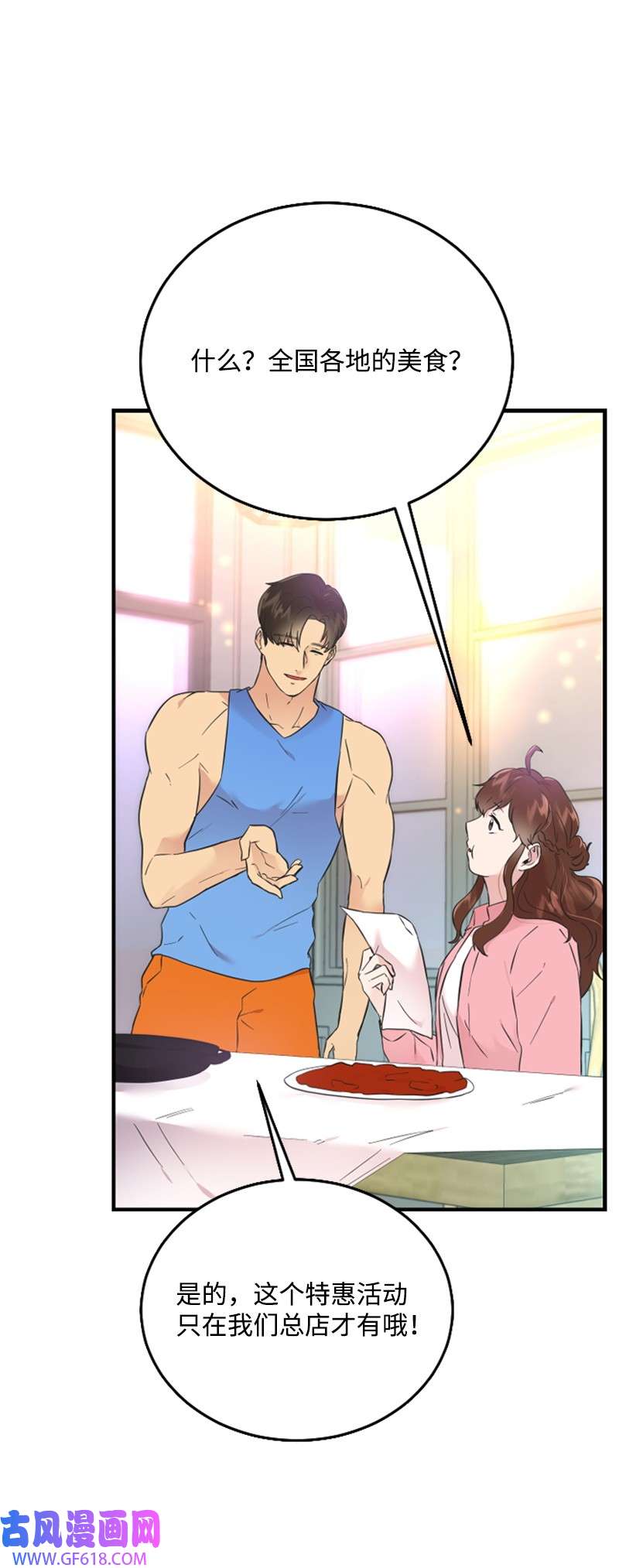 肌肉甜心17 美食诱惑