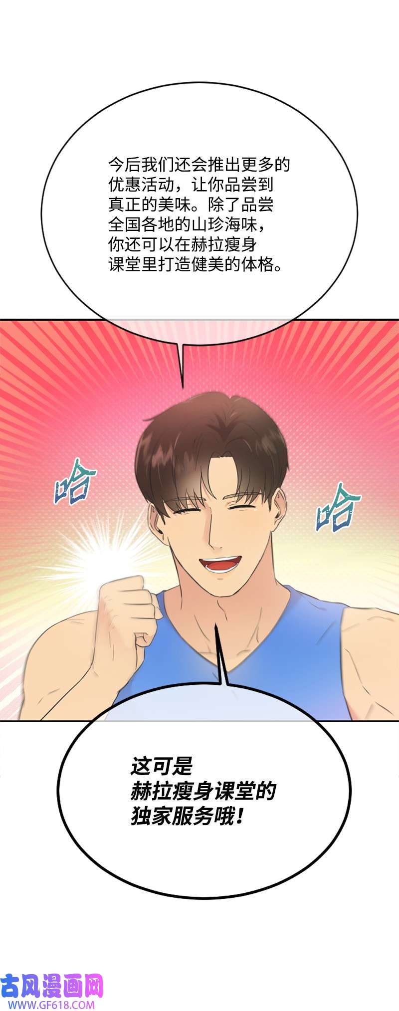 肌肉甜心17 美食诱惑