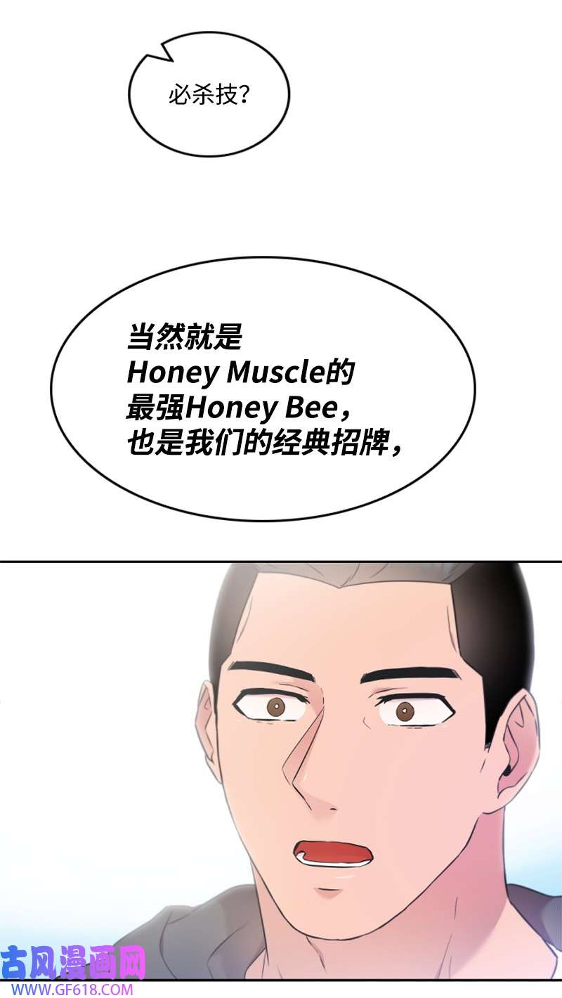 肌肉甜心18 Honey Muscle留住赵清