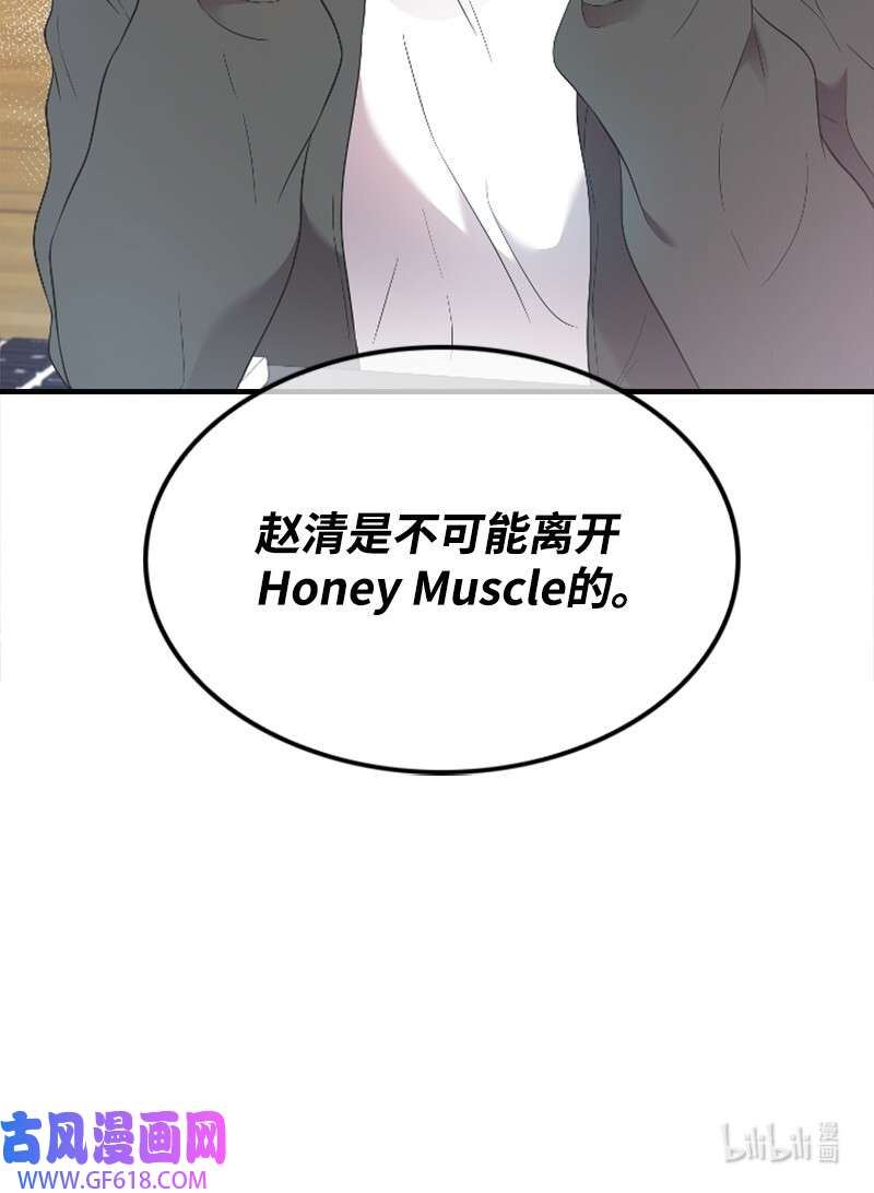 肌肉甜心18 Honey Muscle留住赵清