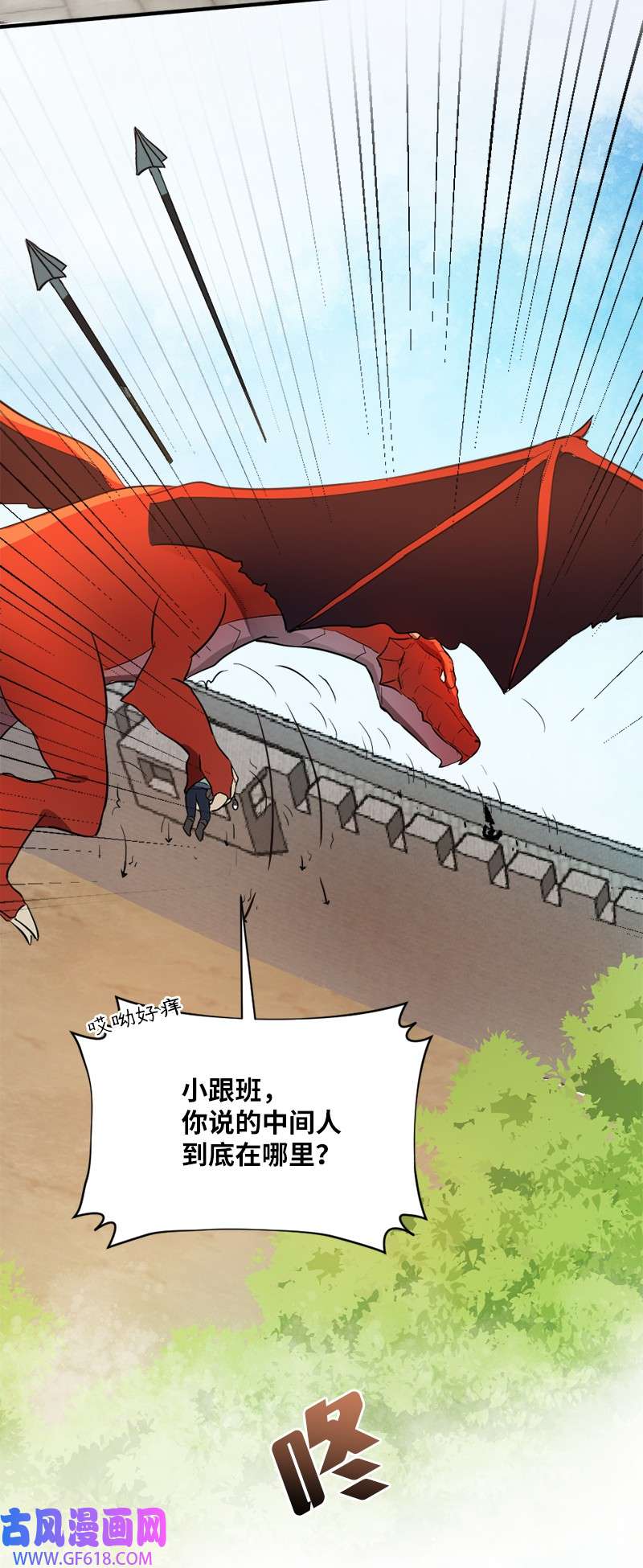 龙的冒险之旅2 神龙探险者