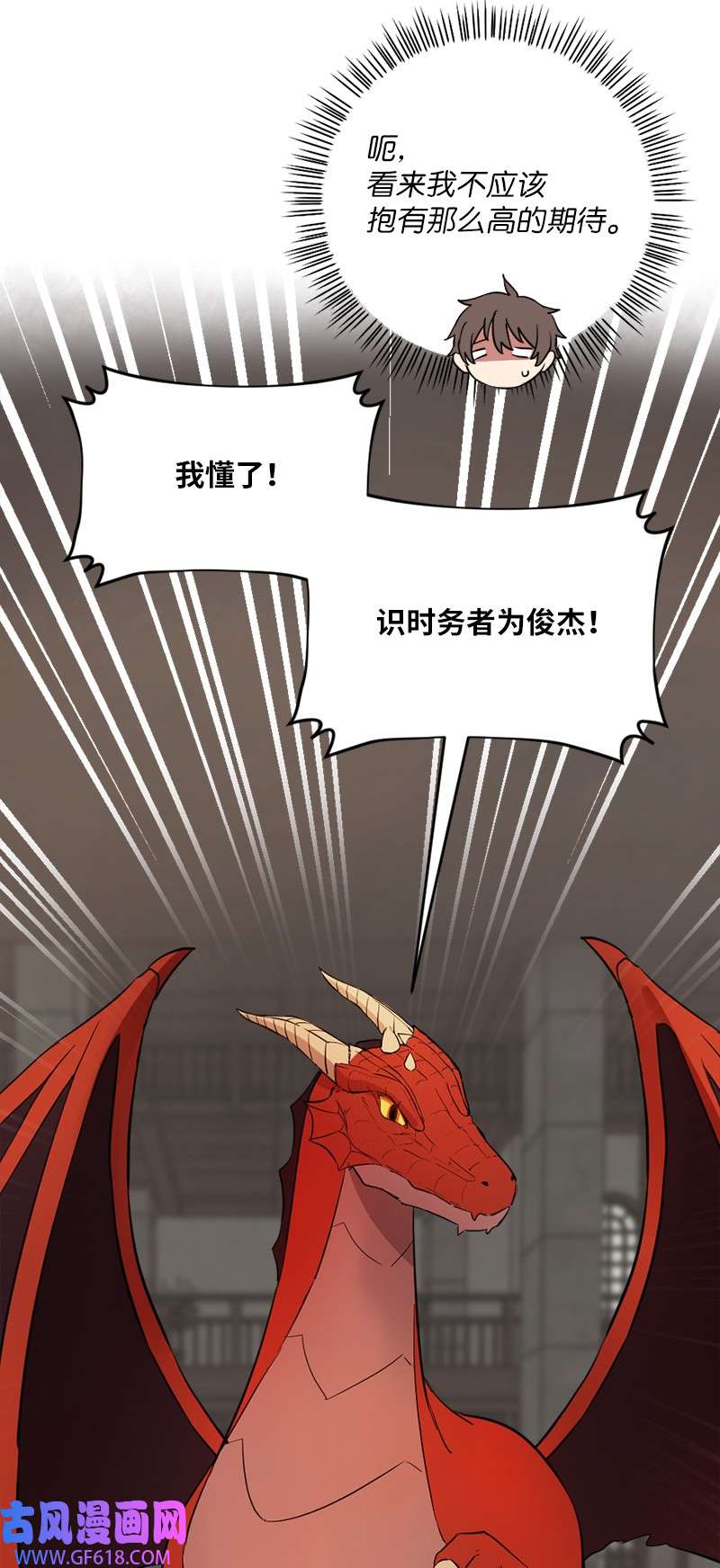 龙的冒险之旅2 神龙探险者