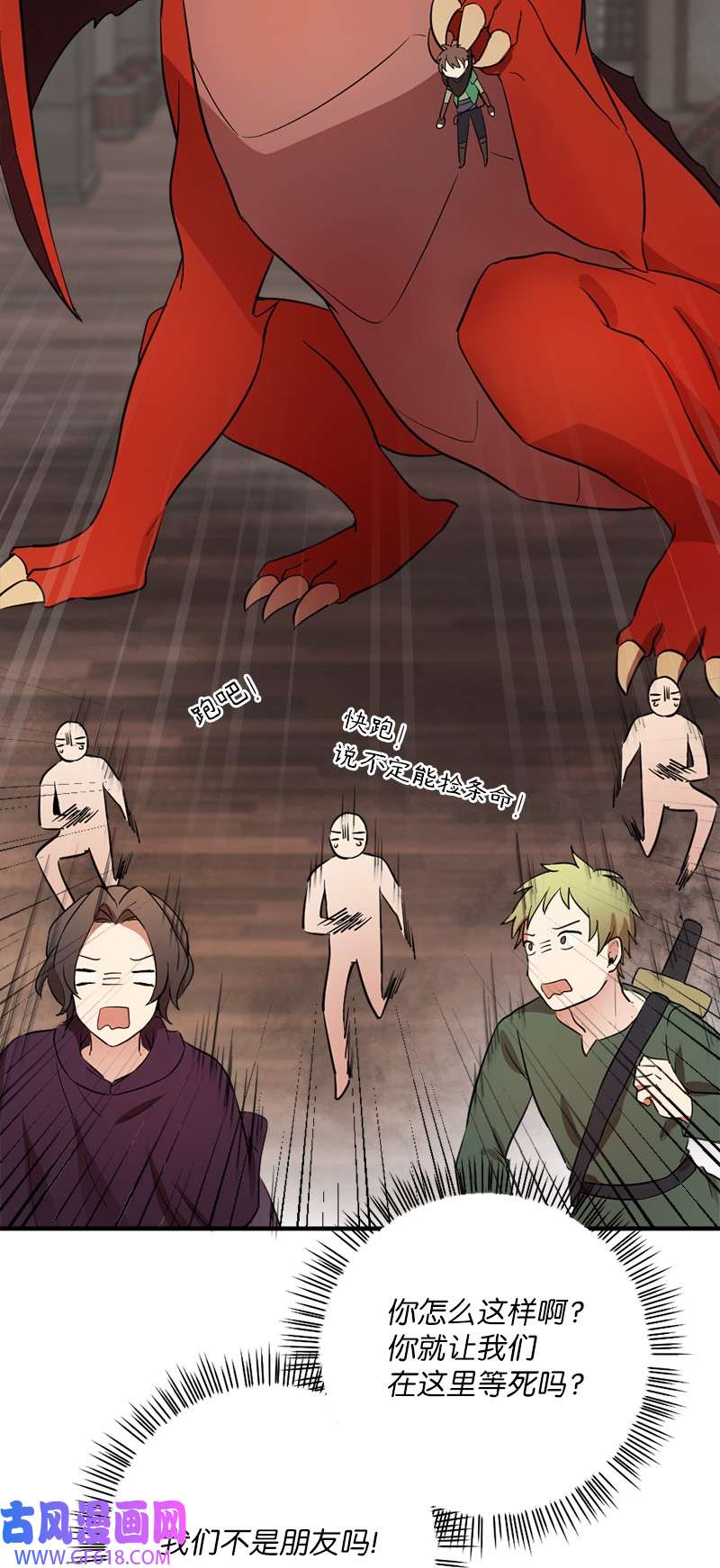 龙的冒险之旅2 神龙探险者