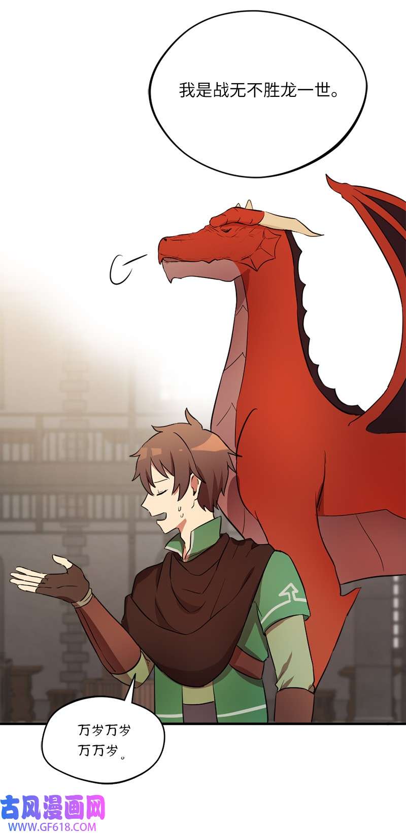 龙的冒险之旅2 神龙探险者