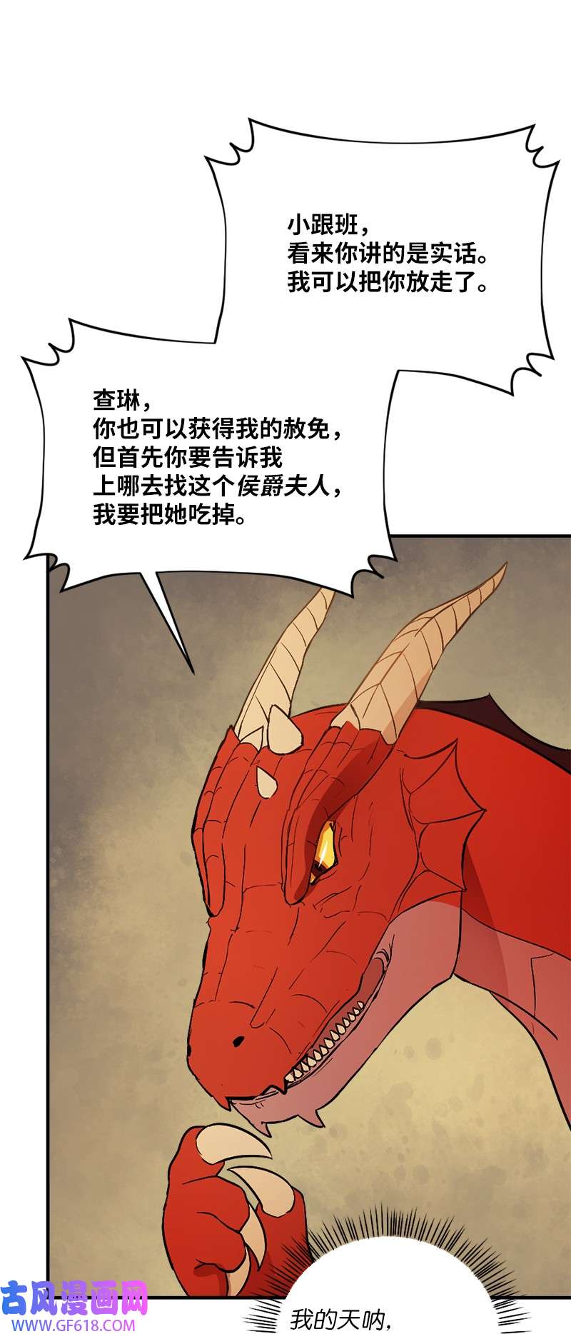 龙的冒险之旅2 神龙探险者