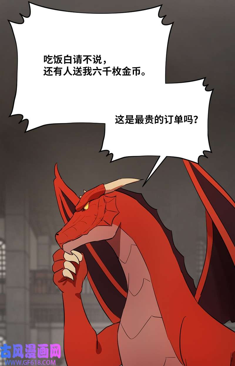 龙的冒险之旅2 神龙探险者