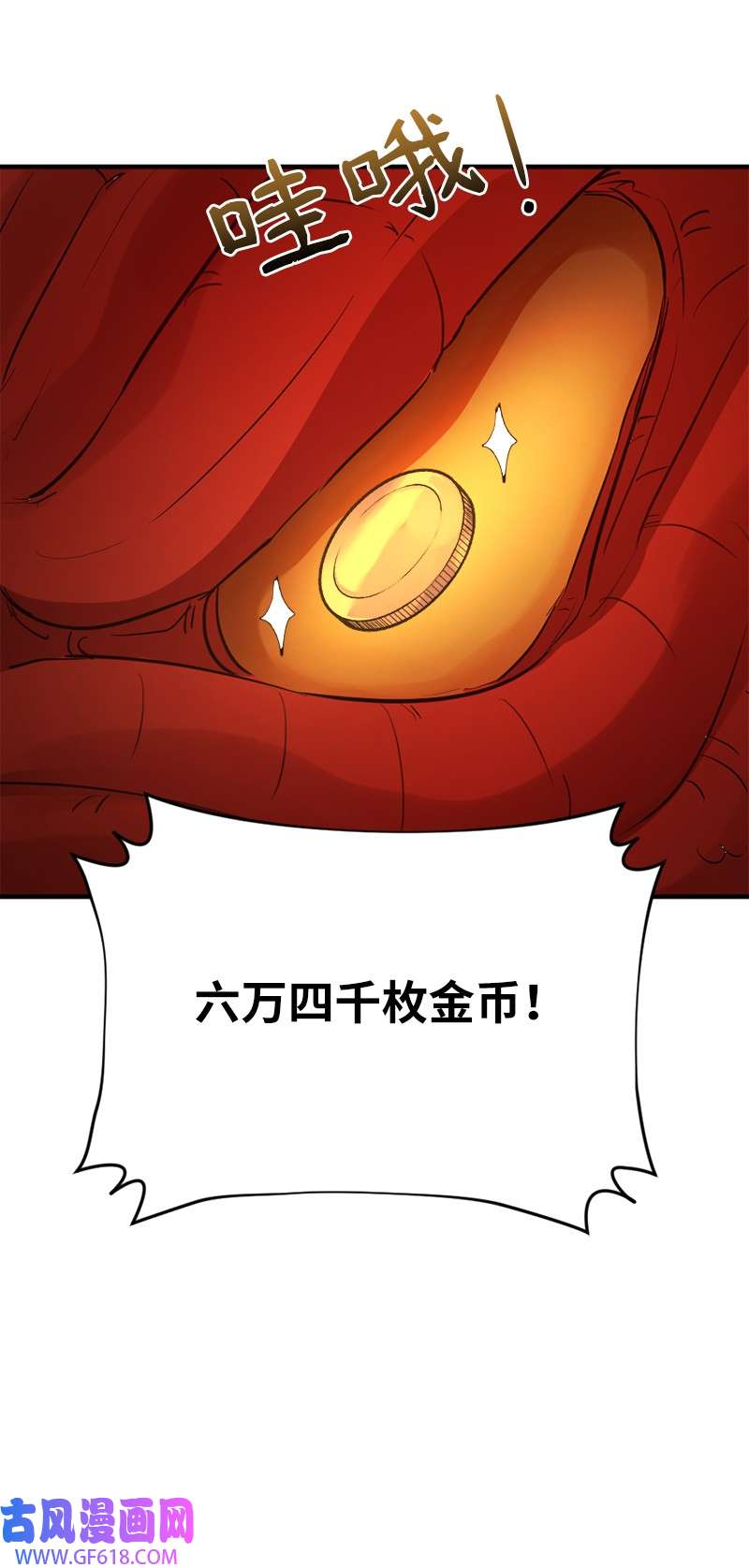 龙的冒险之旅2 神龙探险者