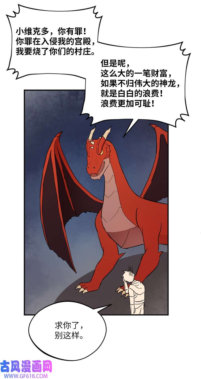 龙的冒险之旅2 神龙探险者