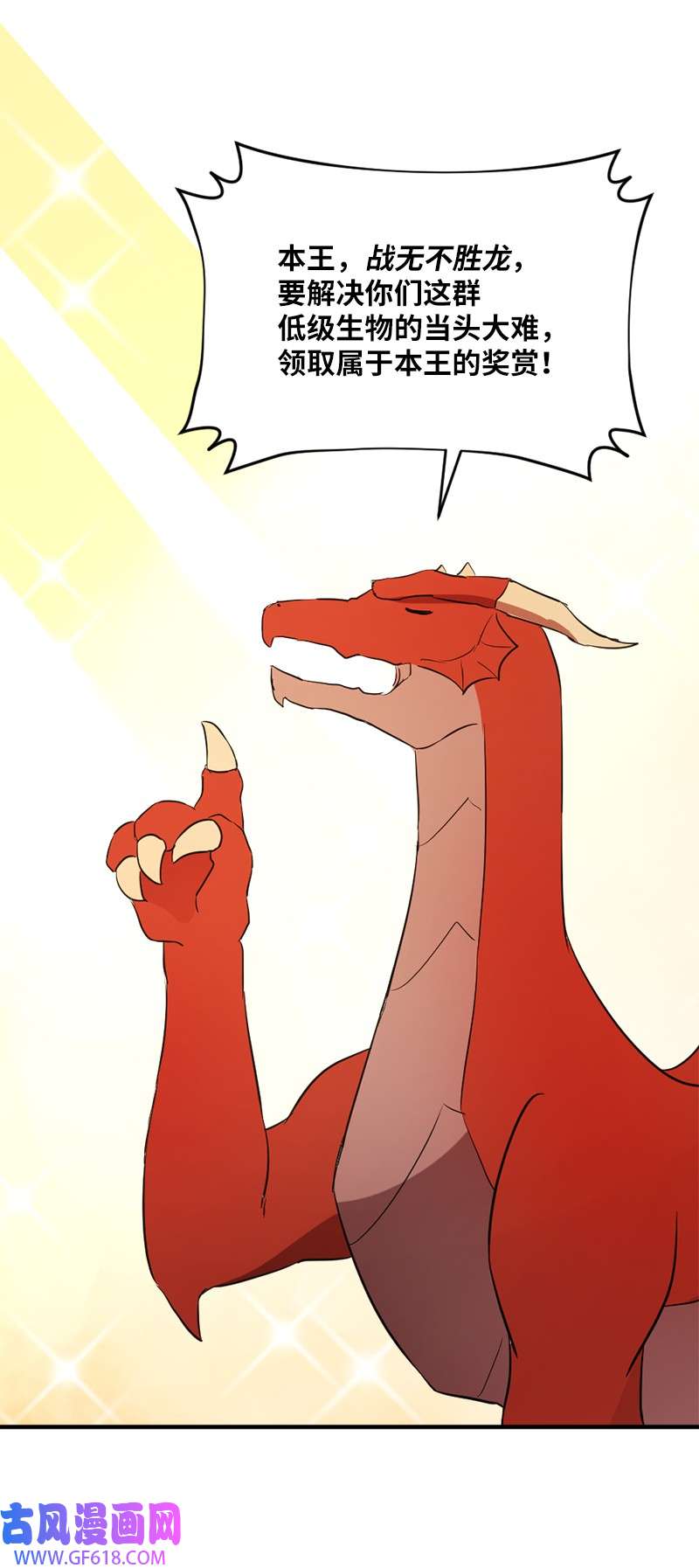 龙的冒险之旅2 神龙探险者