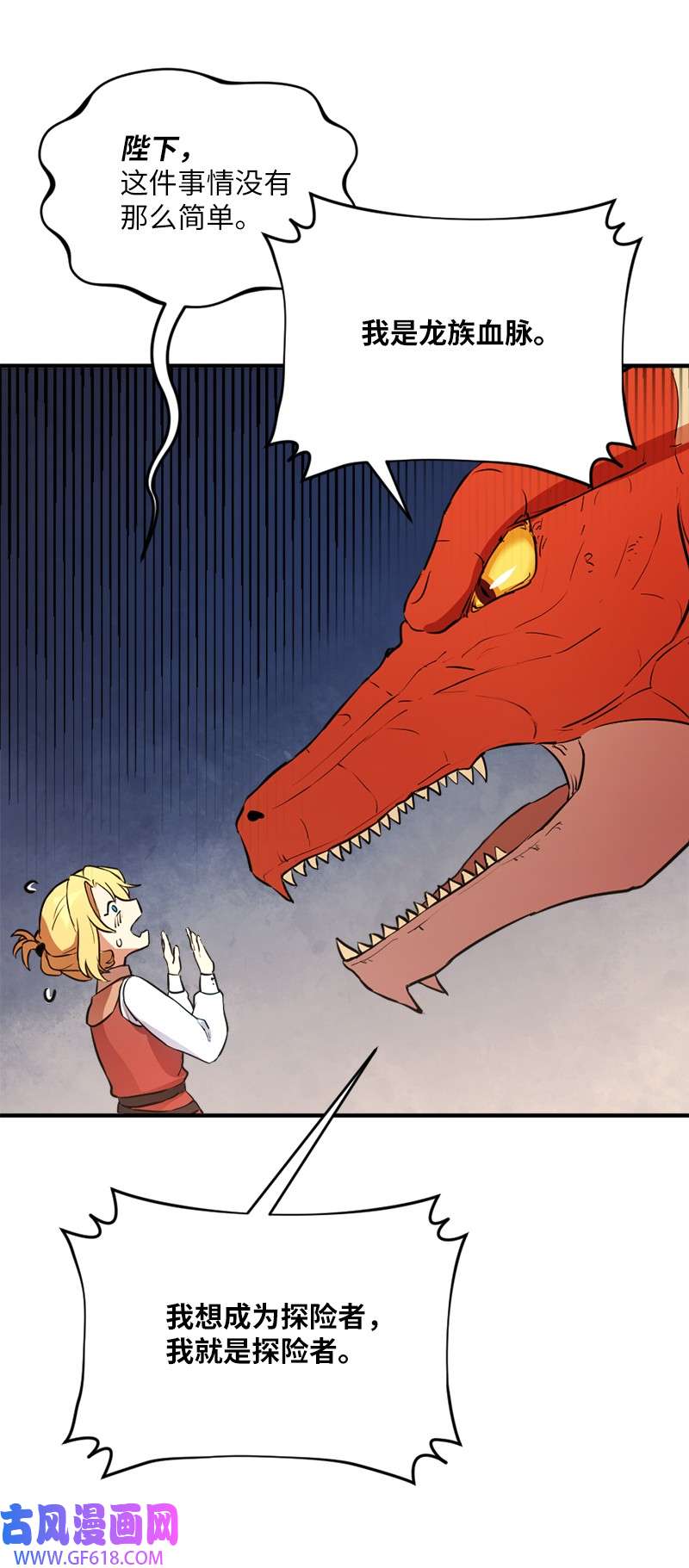 龙的冒险之旅2 神龙探险者