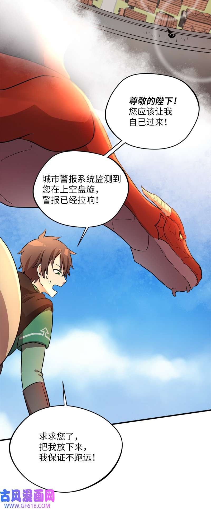 龙的冒险之旅2 神龙探险者