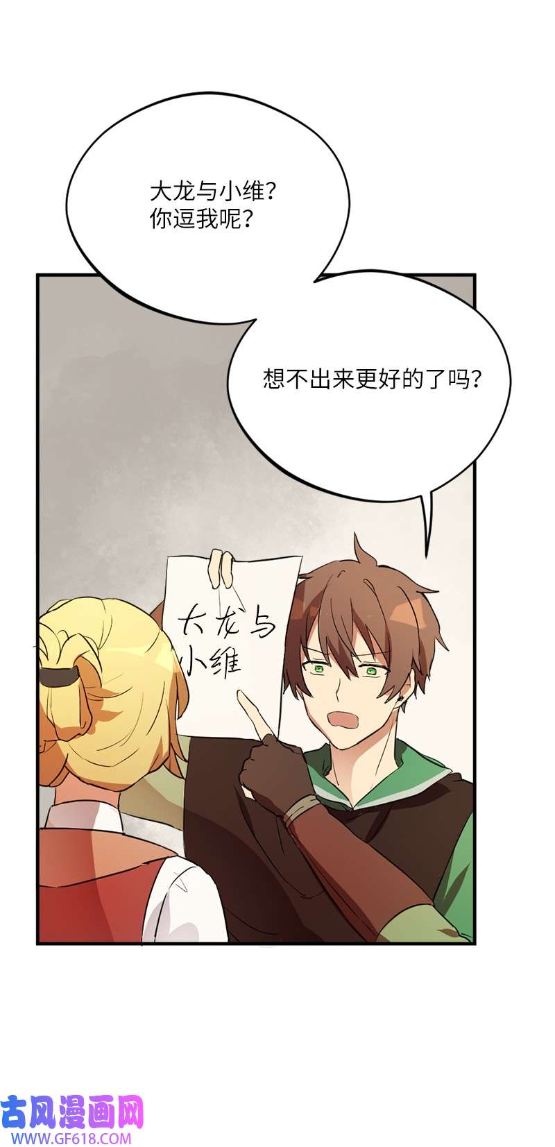 龙的冒险之旅2 神龙探险者