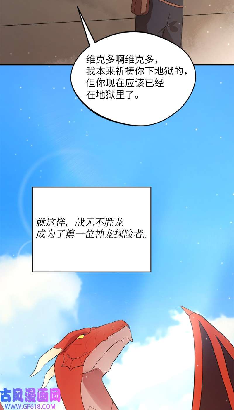 龙的冒险之旅2 神龙探险者