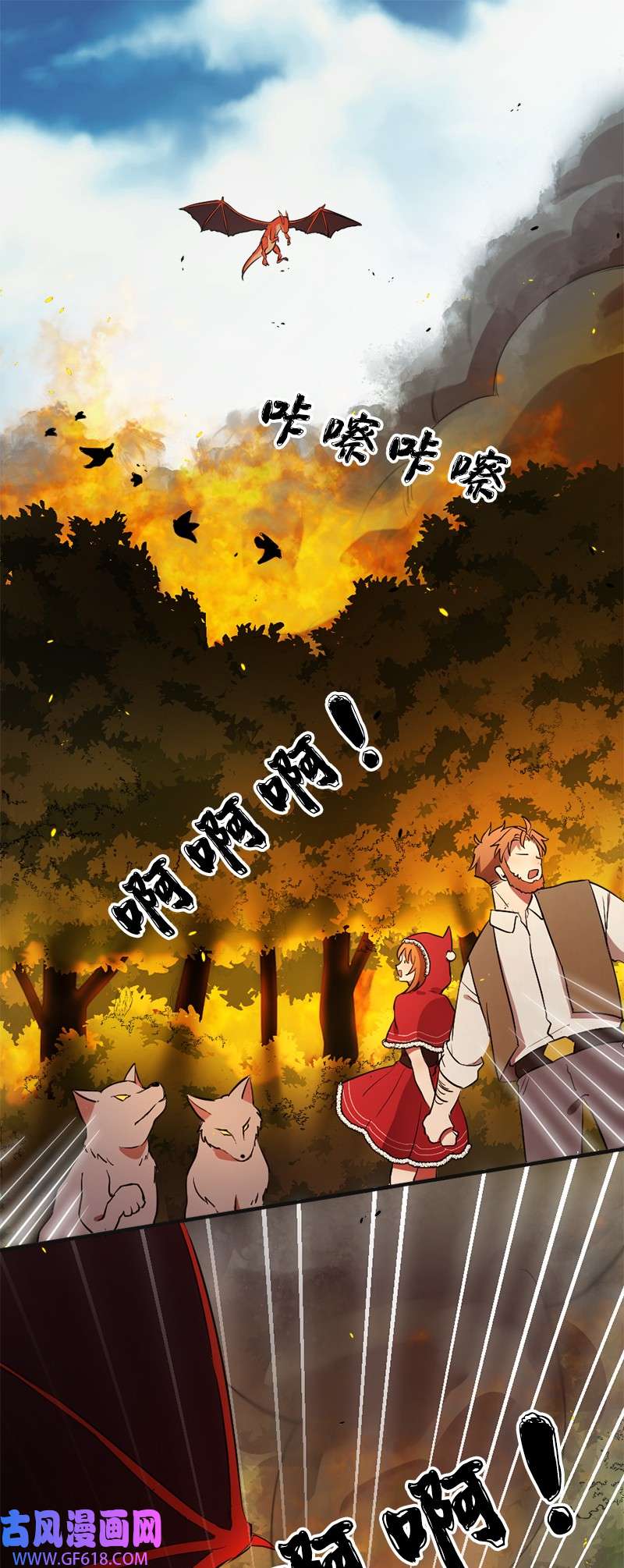 龙的冒险之旅3 初出茅庐之战