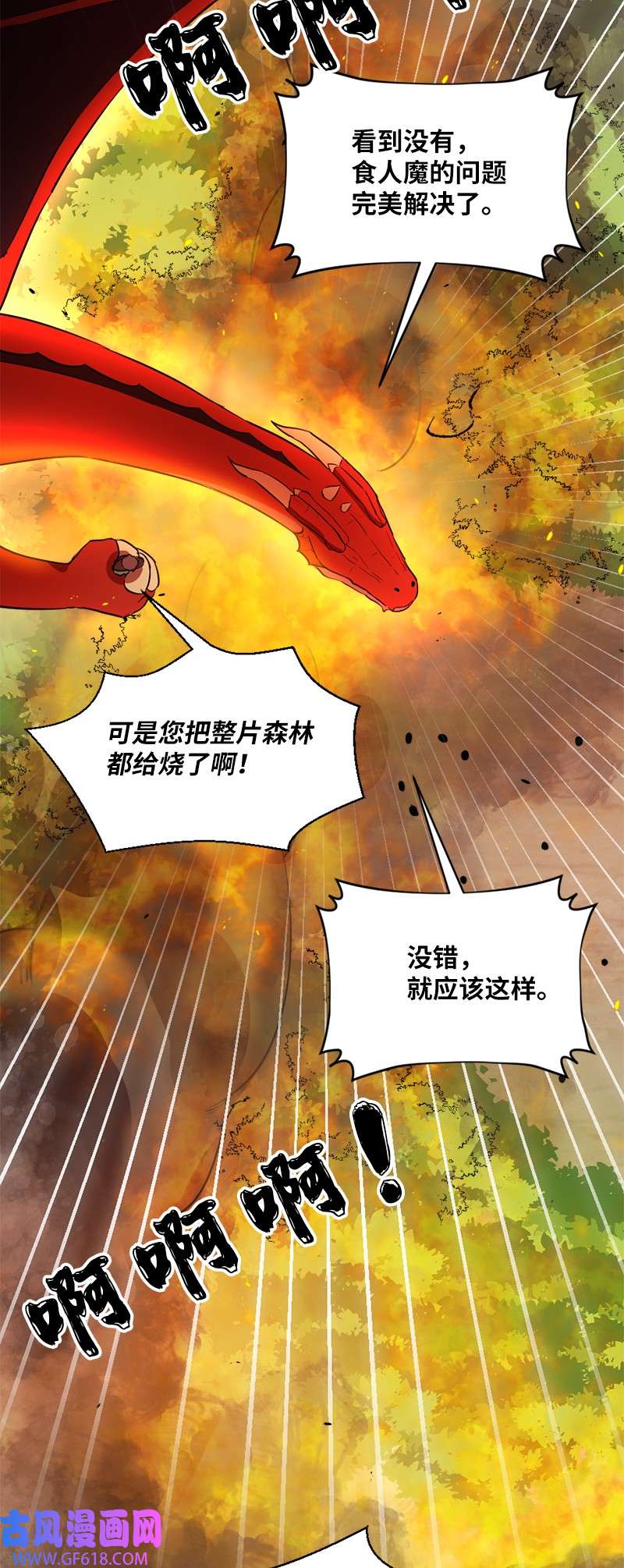 龙的冒险之旅3 初出茅庐之战