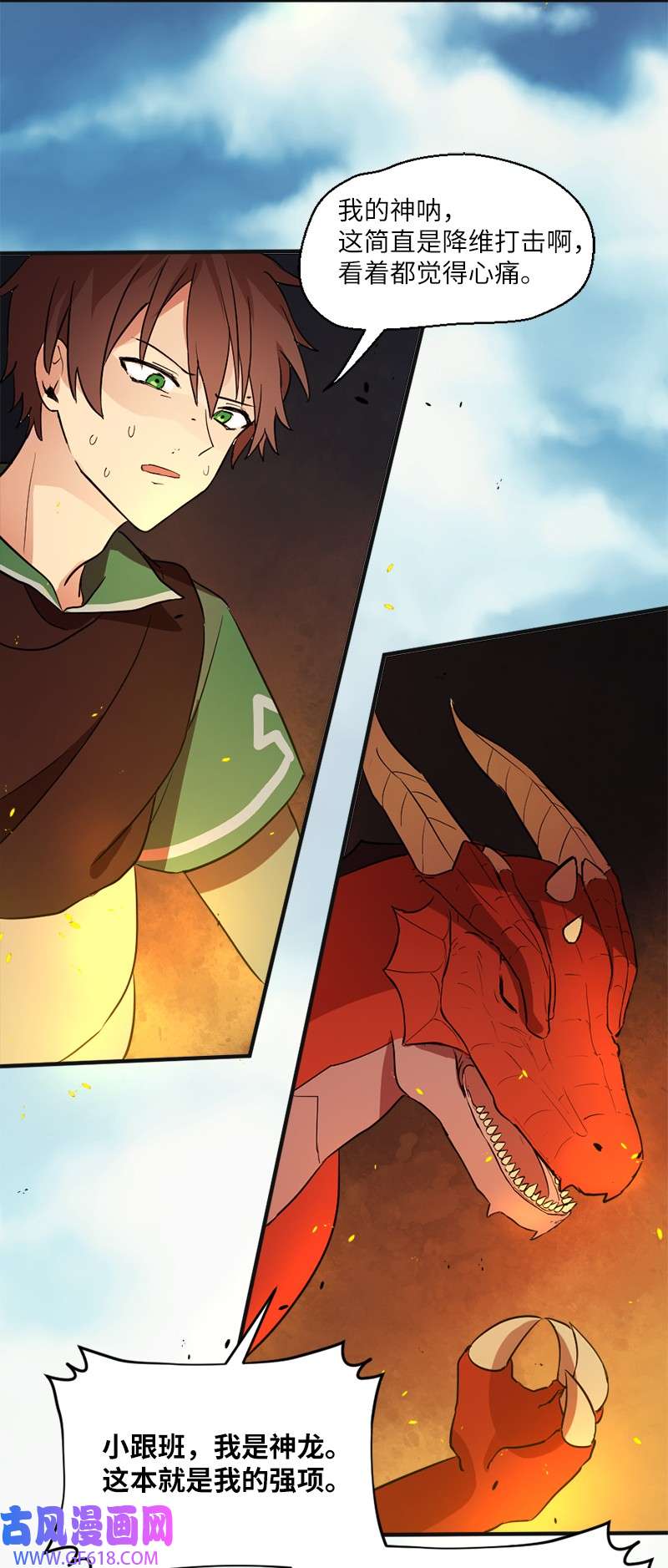 龙的冒险之旅3 初出茅庐之战