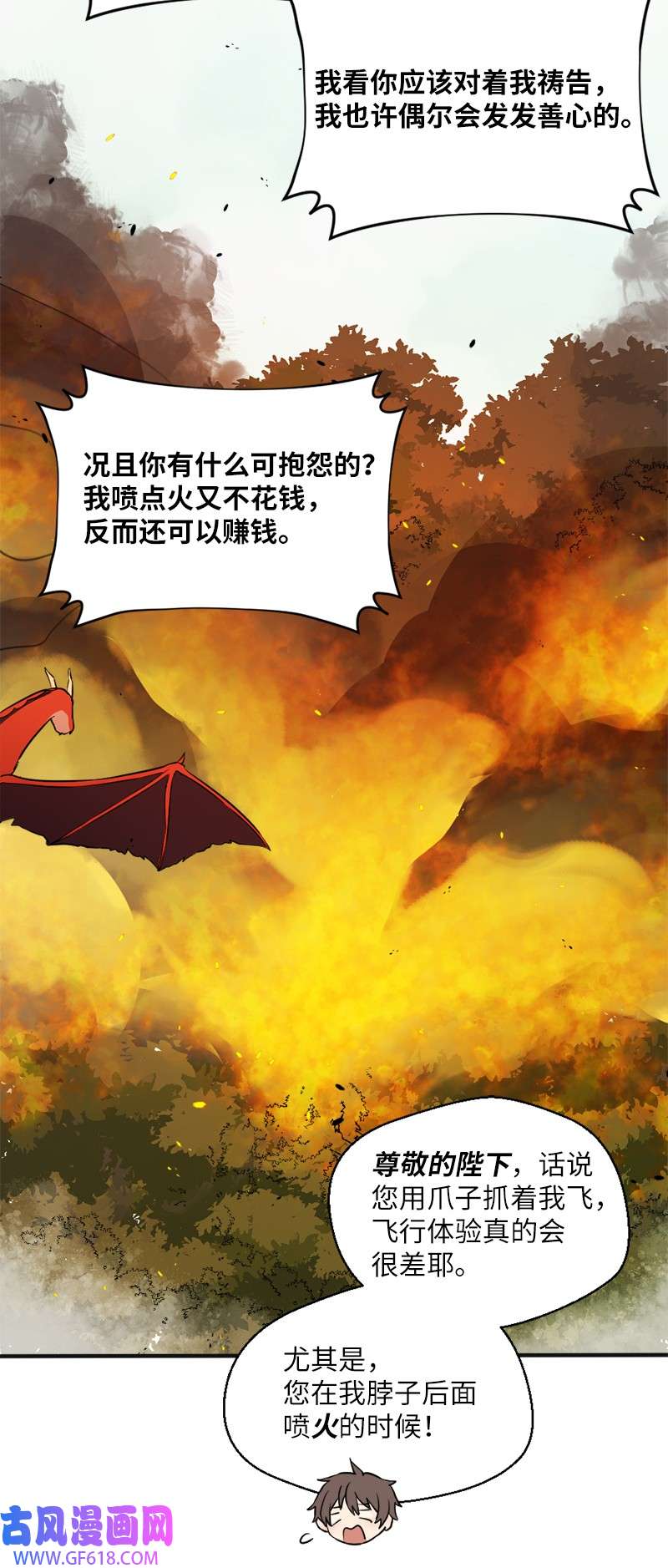 龙的冒险之旅3 初出茅庐之战