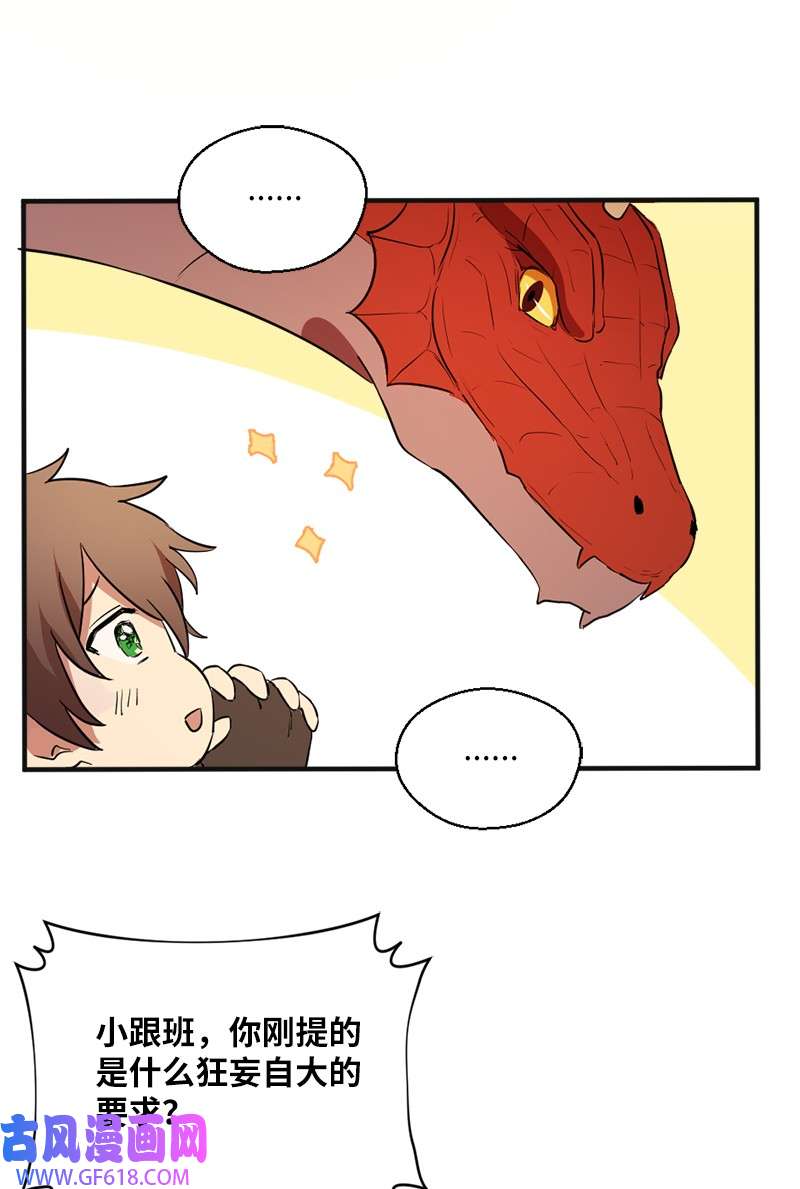 龙的冒险之旅3 初出茅庐之战